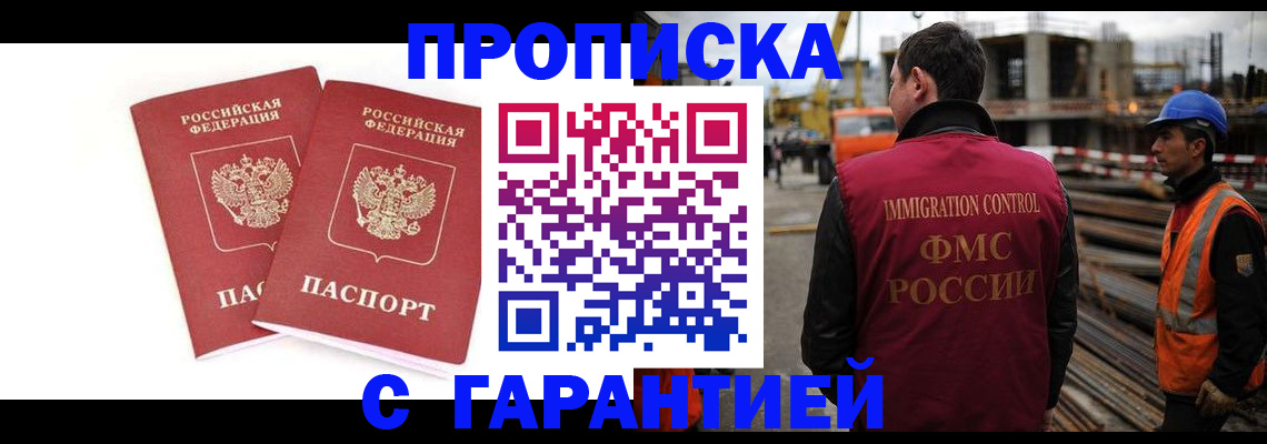 прописка ребенка в Рыбинске